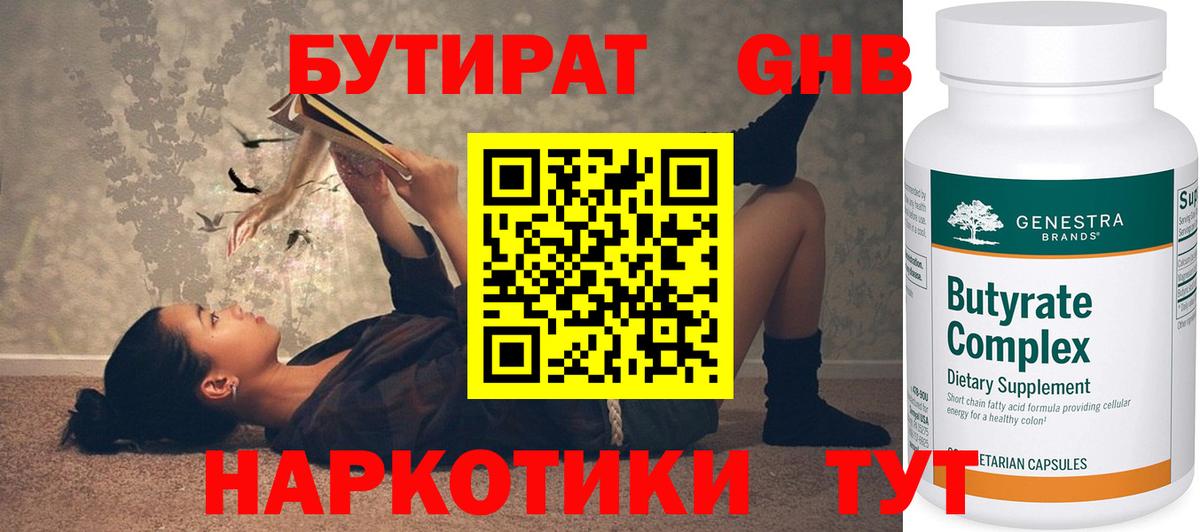 Бутират буратино Назрань