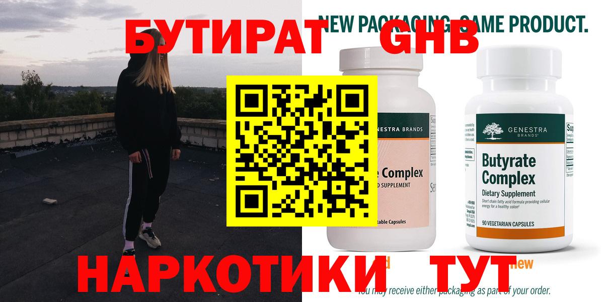 Бутират GHB  Вход с VPN  Назрань 