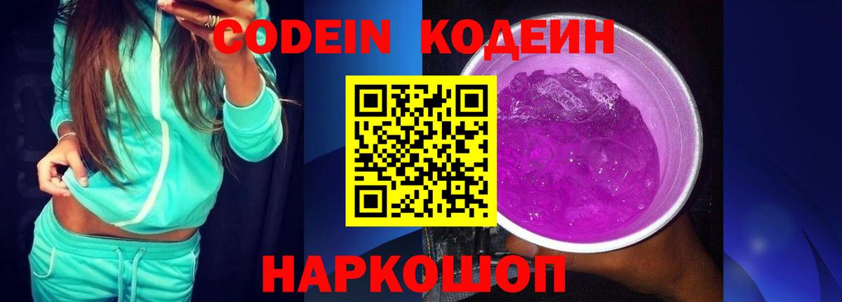 Назрань  Codein напиток Lean (лин)  Вход с VPN  Кодеиновый сироп Lean напиток Lean (лин) 